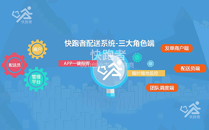 哪里有跑腿外卖系统 跑腿外卖创业平台如何选择?