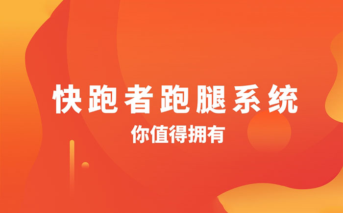 沈阳加盟跑腿公司多少费用一个月（沈阳加盟跑腿公司多少费用）