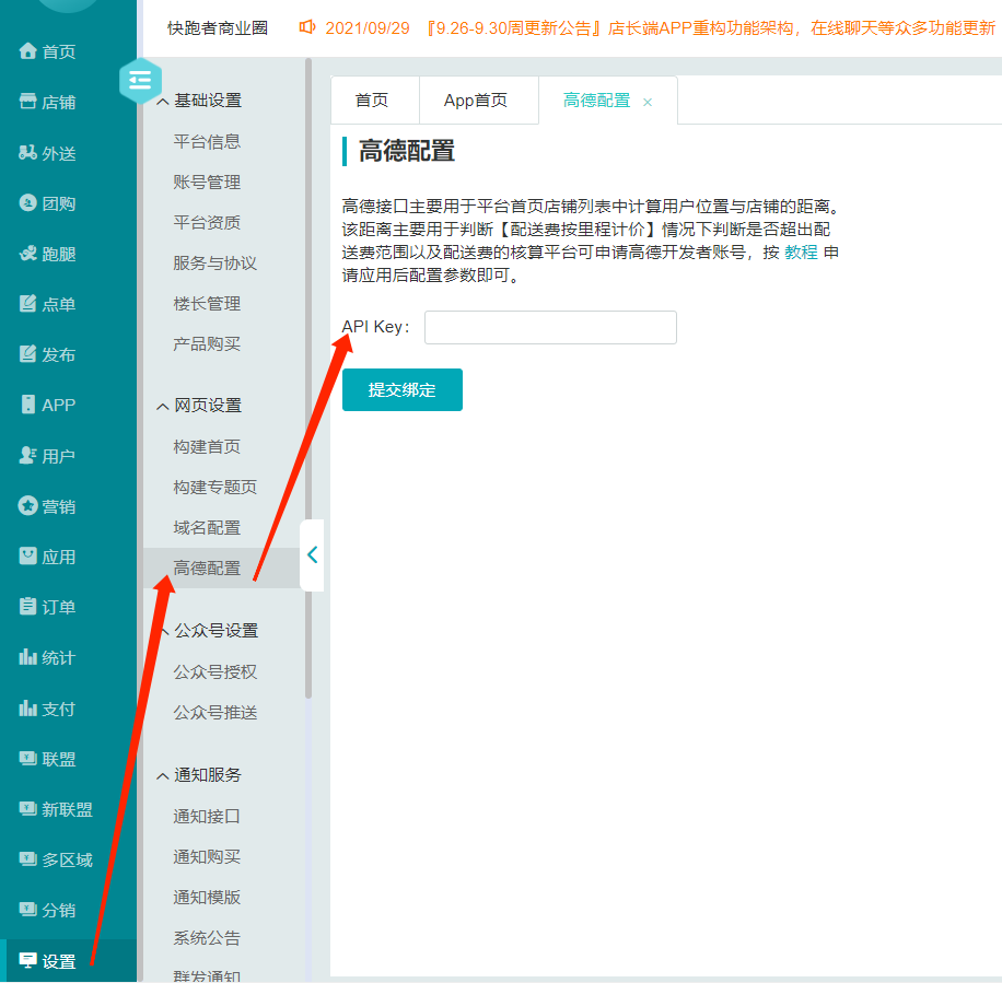 高德企业开发者注册教程