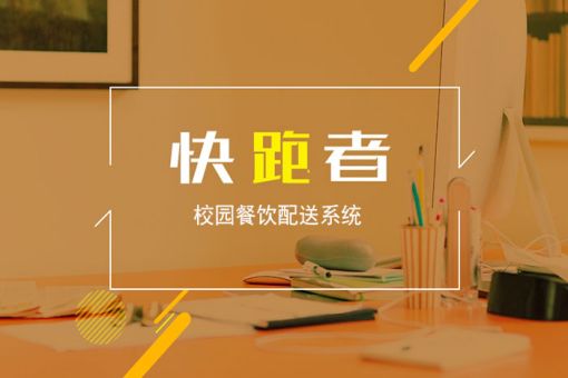 校园跑腿收费标准，学校跑腿一般多少钱