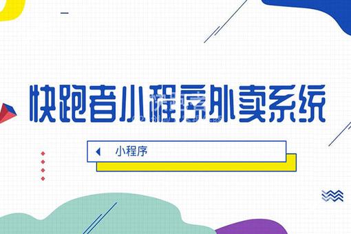 微信如何制作自己的小程序，开发一个外卖app需要多少钱