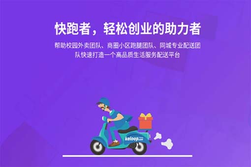 注册一个小跑腿公司多少钱，跑腿公司怎么开始创业