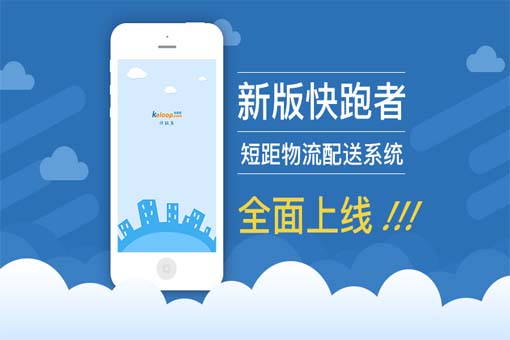 他們會選擇下載一個跑腿app,例如快跑者騎手端,在下班後使用它來接