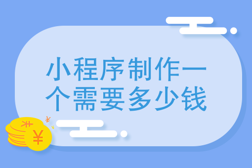 开发微信小程序商城的流程_微信小程序商城开发大概需要多少钱_微信商城开发过程