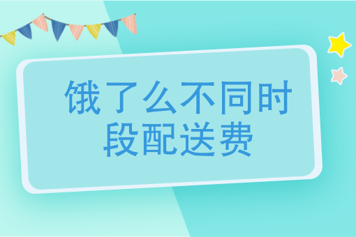 外卖平台怎么加入_外卖平台抽成多少_外卖平台