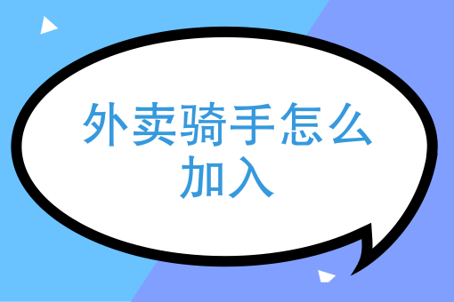 美團外賣加入騎手兼職的方法,首先打開美團眾包,然後輸入手機號碼