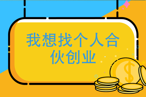 创业合作图片