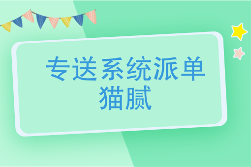 饿了么刷首单犯法吗_饿了么系统派单的秘密_饿了么新用户首单破解