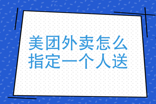 需要辦一張健康證上傳!然後還要通過美團眾包的考試!*可以接單了!