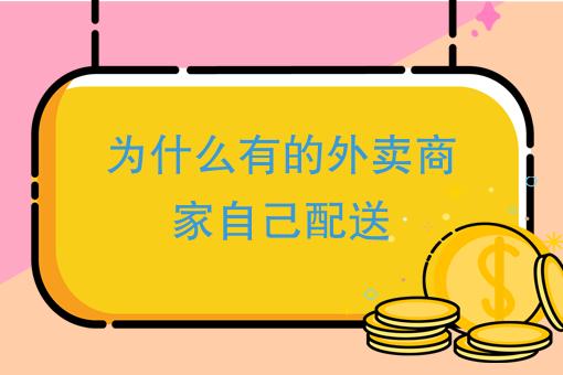 在高峰期最容易忙中出错,而外卖点餐系统,可以更便捷快捷的记录店家