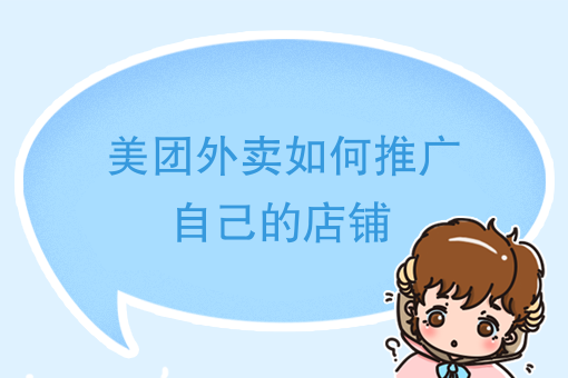 三,有做美团外卖商家的吗?曝光率太低,没客进店该怎么办呢?