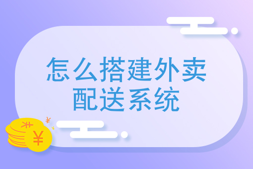 本外卖丹凤街_黑店百地小黑本视频_本地外卖系统