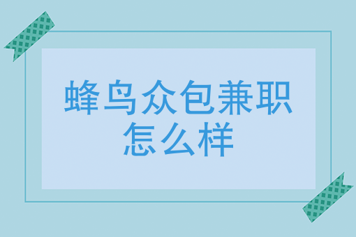 饿了么众包兼职_饿了么众包兼职_饿了么众包兼职