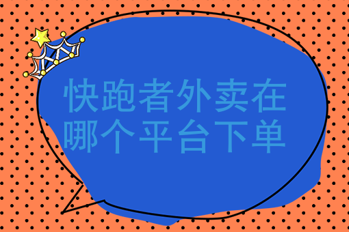 同城送货有哪些平台_有没有同城送货_同城送货平台有哪些软件