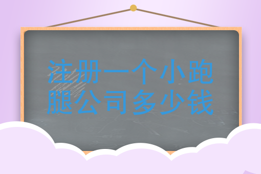 关于北京跑腿代办服务	丰台区代挂跑腿，全天在线第一时间安排的信息