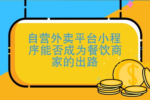 商家美团入驻费用标准_美团商家入驻收费标准2021