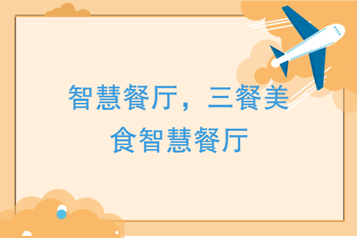 智能pos机