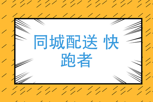巨头都在“抢占”三四线！这波同城服务红利该怎么收割呢？