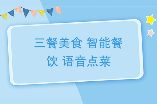 語音點餐寶banner.jpg