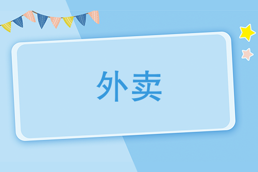 滴滴外賣成都站在即，價格戰繼續上演？