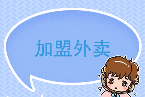 想送外卖怎么加入兼职