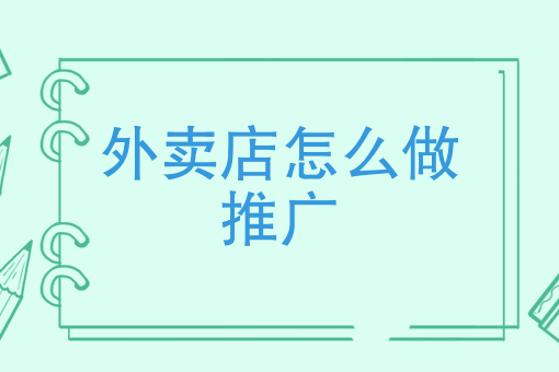 外卖新手*能送几单