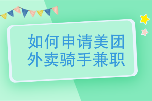 下载美团外卖订餐
