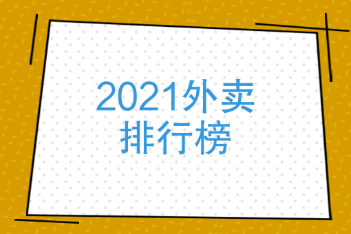 叫附近外卖送餐电话 叫附近外卖送餐电话
