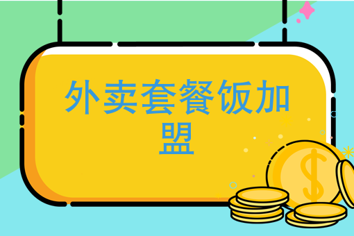 附近盒饭送餐电话 附近盒饭送餐电话