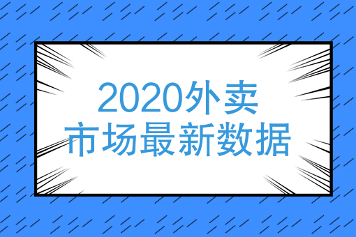 附近有外卖快餐吗