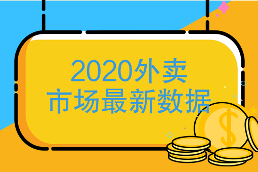 附近有外卖快餐吗