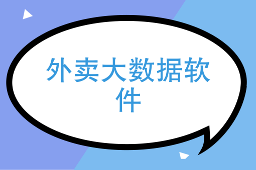 微信外卖小程序有哪些
