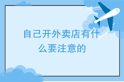 怎么叫外卖送餐