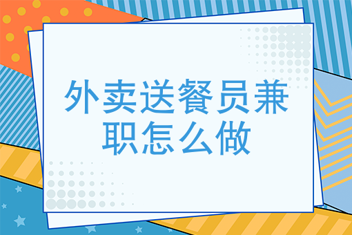 外卖怎么运营才有单 外卖怎么运营才有单