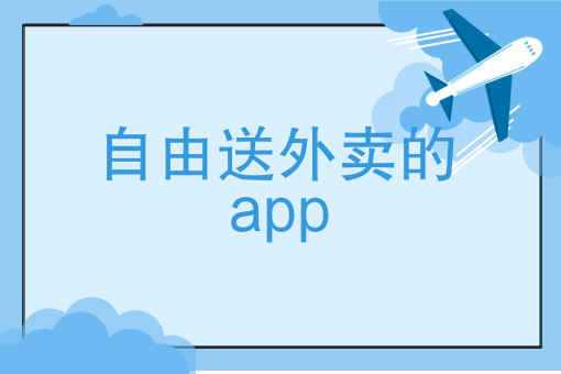 外卖*排行榜前十名