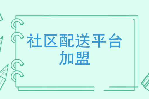 新开的外卖店怎么推广