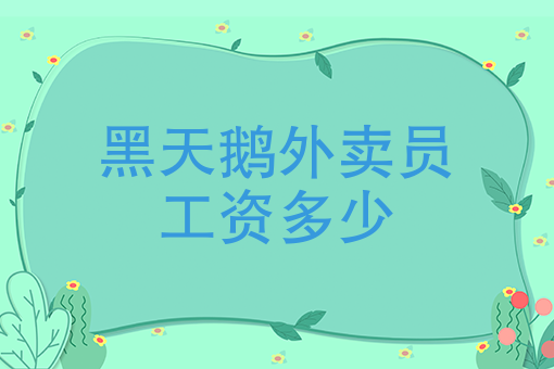 网上外卖怎么订餐