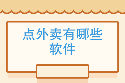 附近外卖送餐电话美团