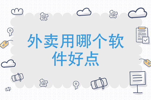 订美团外卖的步骤