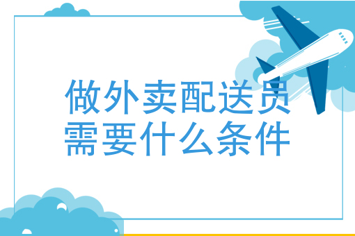 专业外卖店怎么做 专业外卖店怎么做
