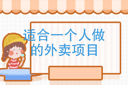 专门做外卖的店要什么流程