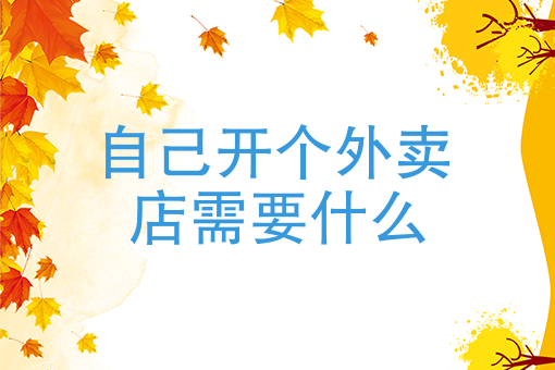 如何创建自己的小程序 如何创建自己的小程序