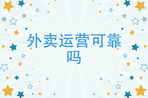 怎么开外卖店平台