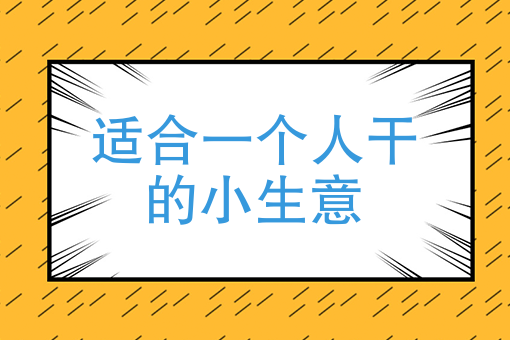 现在做外卖什么*火