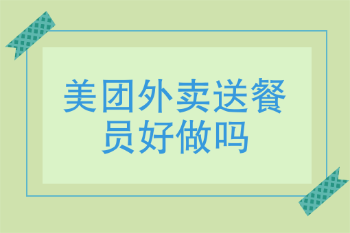 怎么推广自己的外卖平台