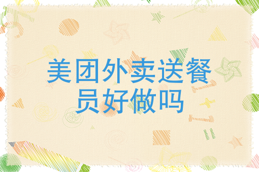 微信小程序外卖平台真的假的 微信小程序外卖平台真的假的