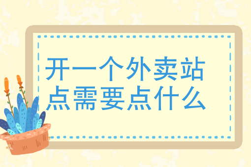 外卖统计数据哪里查