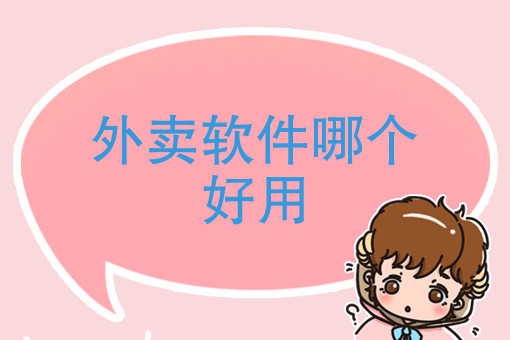 美团外卖红包*领取 美团外卖红包*领取