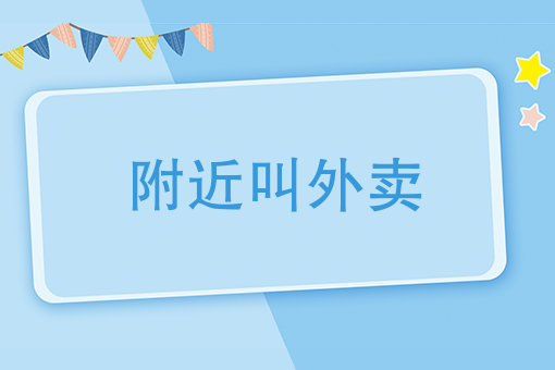 怎么注册送外卖兼职 怎么注册送外卖兼职