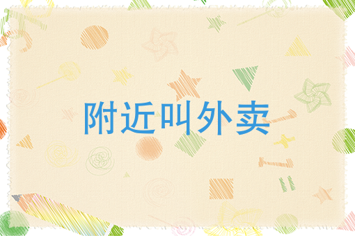 怎么注册送外卖兼职